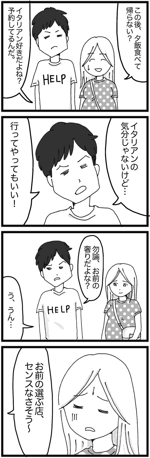 イタリアン好きだよね？ （C）Kakomatsu／レタスクラブ