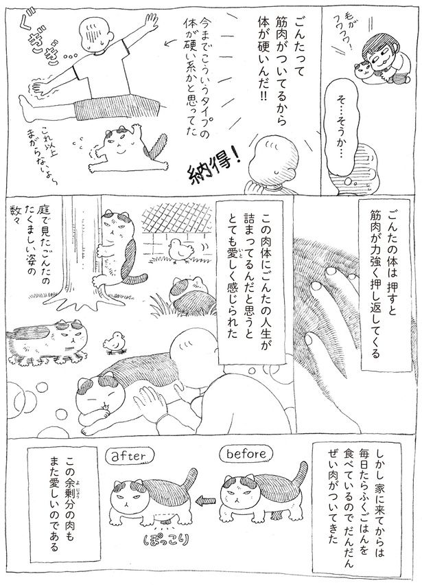 筋肉がついてるから体が硬いんだ！！ (C)オイル富／KADOKAWA