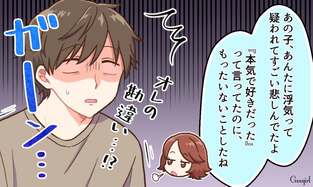 「本気で好きって言ってたのに」彼女の浮気を疑い、自ら幸せを捨てた男の話