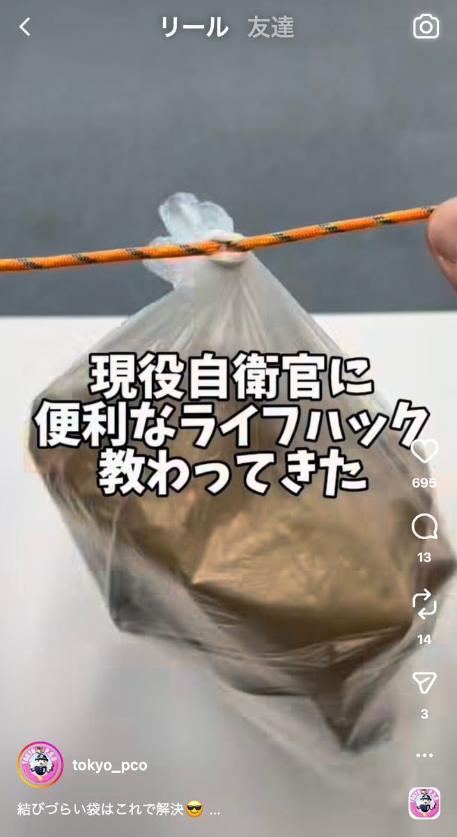 自衛隊東京地方協力本部の公式インスタグラムアカウントより