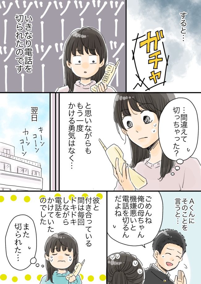 彼氏の家に電話したら彼ママが出るも…「ガチャッ」何も言わずに切られた理由とは！？