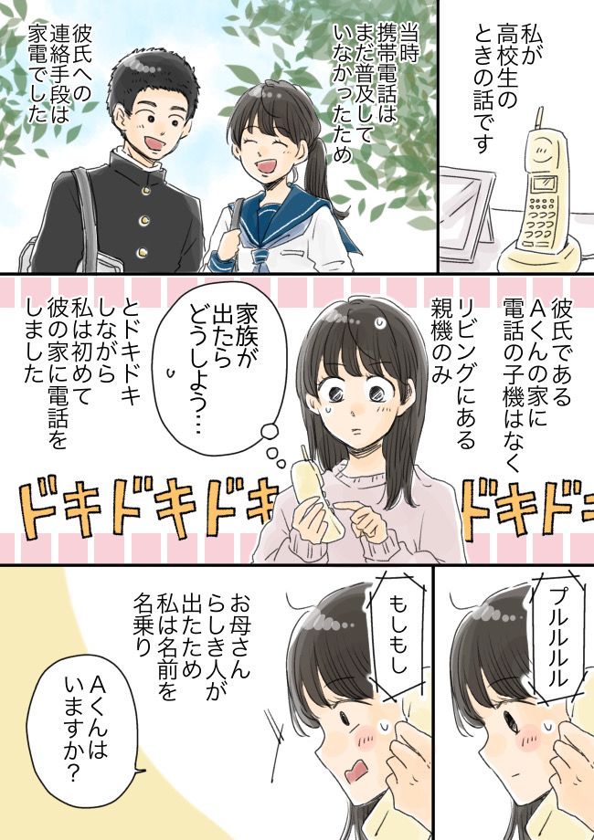 彼氏の家に電話したら彼ママが出るも…「ガチャッ」何も言わずに切られた理由とは！？