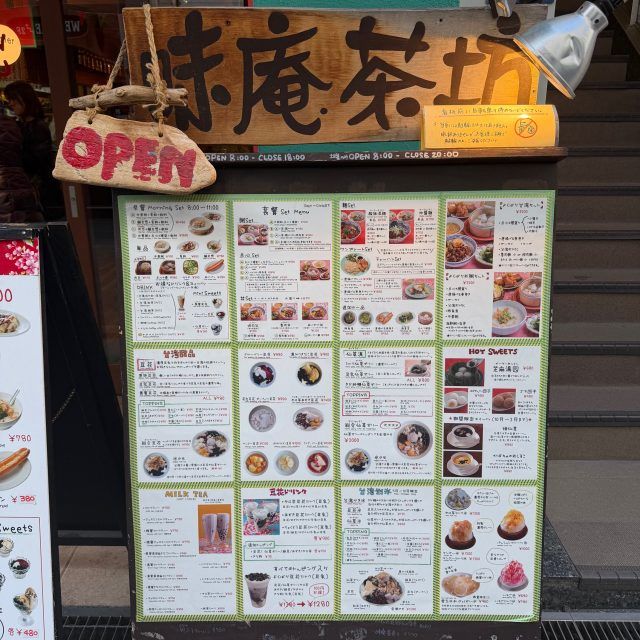 「味庵茶房」メニュー