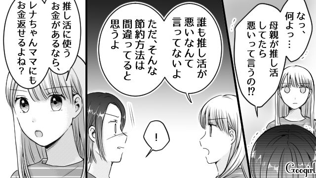 「そんな節約方法は間違ってると思うよ」推し活のためにATM扱いしてくるママ友へ反撃した話