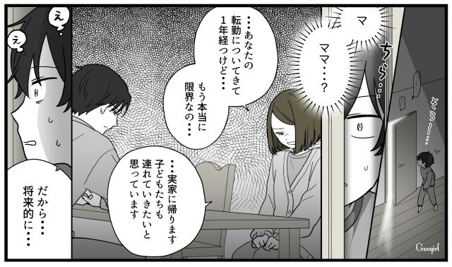 「離婚なんて絶対させない！」子どもたちが両親の離婚の危機を知り、結束した話