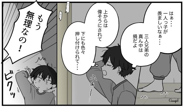 「離婚なんて絶対させない！」子どもたちが両親の離婚の危機を知り、結束した話