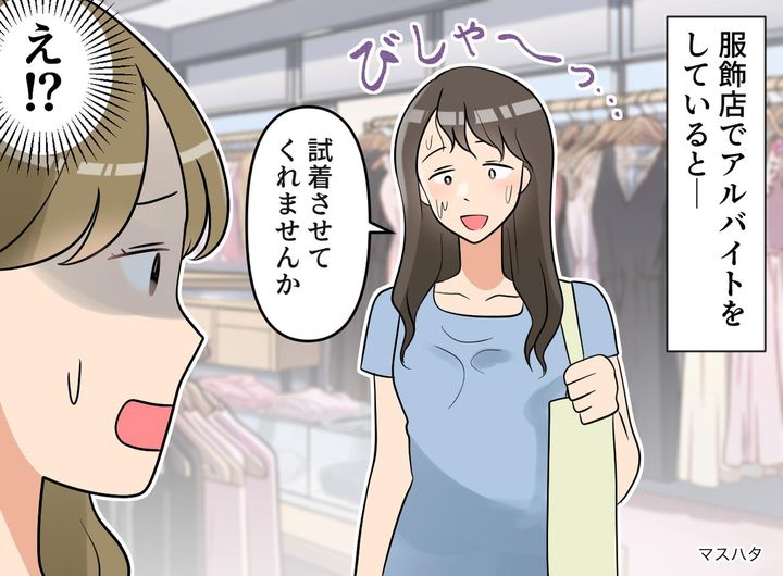 画像: 「試着は客の権利でしょ」ずぶ濡れで来店した客の要求。「タオルで拭いてから」と提案するも、通報されて！？
