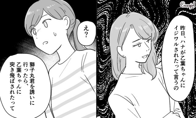 「よくもウチの子を傷つけたわね？」ママ友のとんでもない嘘が一瞬でバレた理由