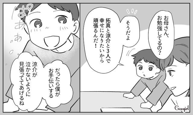 無断外泊を繰り返した夫を見て「このままじゃダメだ」家事育児と両立し、資格習得に励んだ二児の母