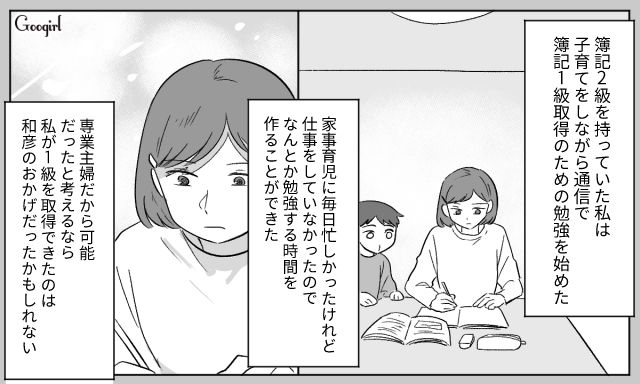無断外泊を繰り返した夫を見て「このままじゃダメだ」家事育児と両立し、資格習得に励んだ二児の母