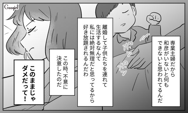 無断外泊を繰り返した夫を見て「このままじゃダメだ」家事育児と両立し、資格習得に励んだ二児の母