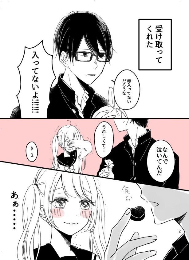 毒は入っていない…毒は。食べるところを見つめる女の子の企みとは？ 杏乃(@sakana32929)