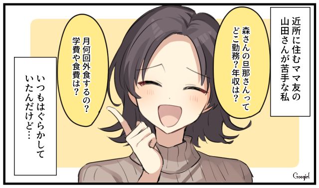「相談に乗るよ？」年収・学費・外食事情…根掘り葉掘り探る“マウントママ友”を黙らせた話