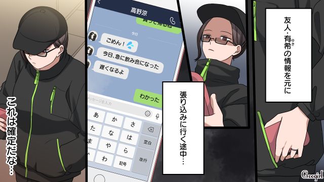 「私、何してるんだろう…」夫の不倫を尾行中、涙が止まらなくなった話