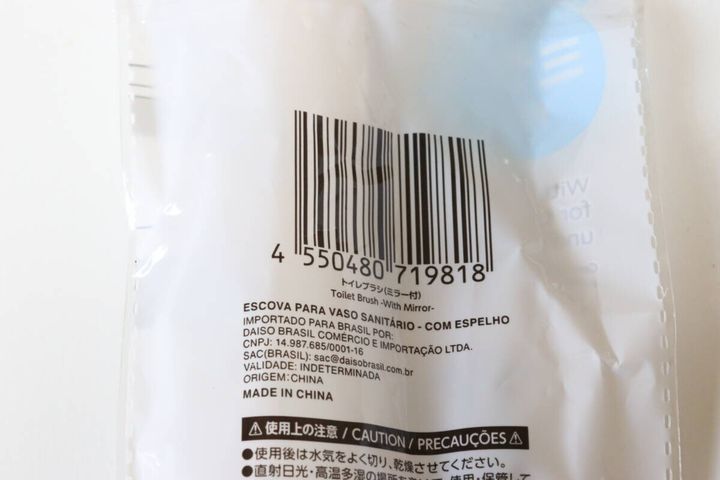 ダイソーのトイレブラシ ミラー付きのJANコード