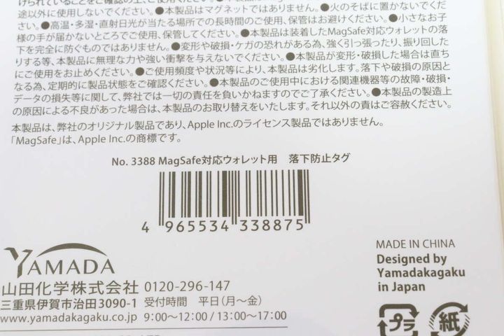 MagSafe対応ウォレット用 落下防止タグ JANコード
