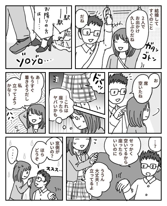 夫「座りなよ」私「いい…」空席を巡っての夫とのやりとりに周囲がザワッ？私が座れなかった理由は