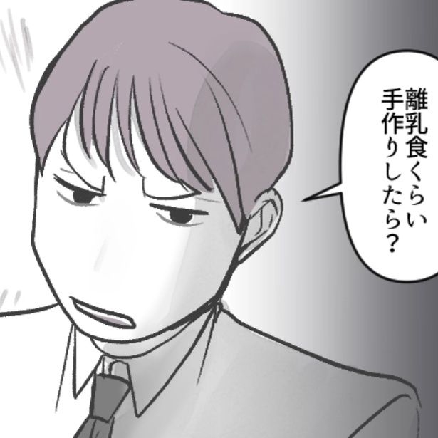 レトルトの離乳食を批判する夫 画像提供：mamagirl編集部/タバタユミさん