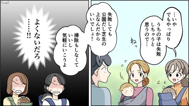 おまるピクニックを強制！「芝生の上の粗相は掃除しなくていい」と言い放ったボスママに呆れた話