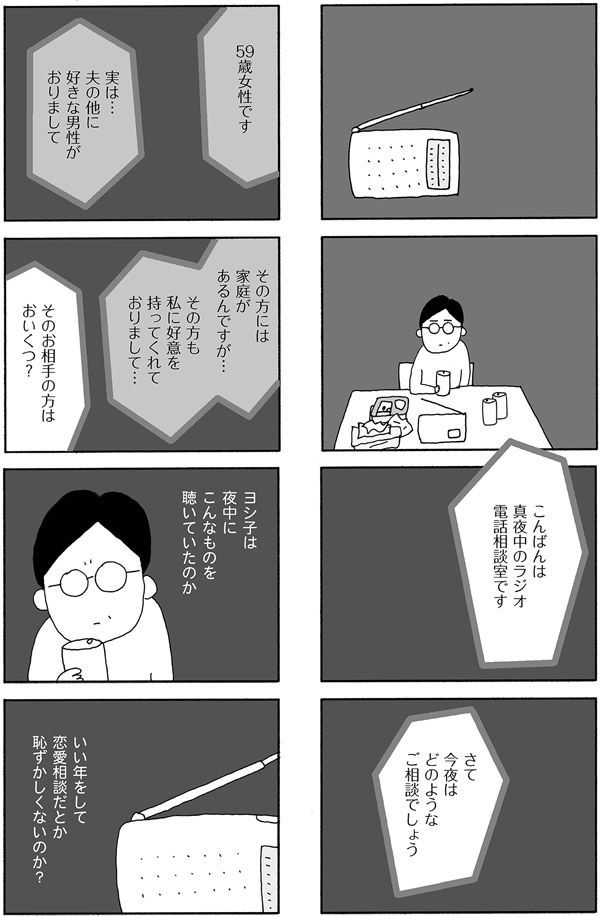 妻は何に悩み、誰に相談していたのか……