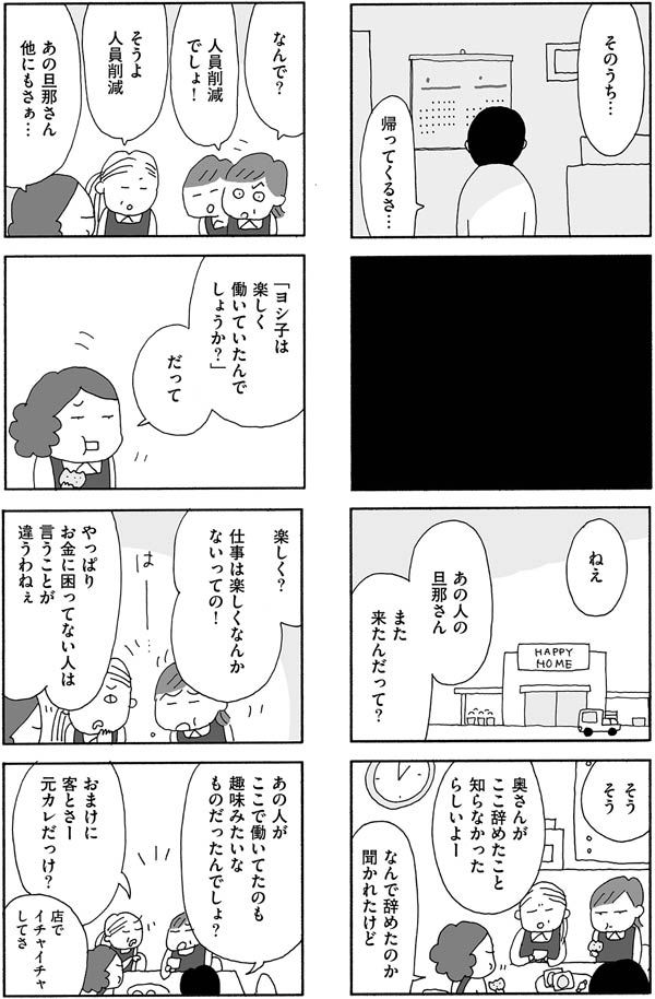 パート先では「蒸発」のうわさ話も立ち始めて