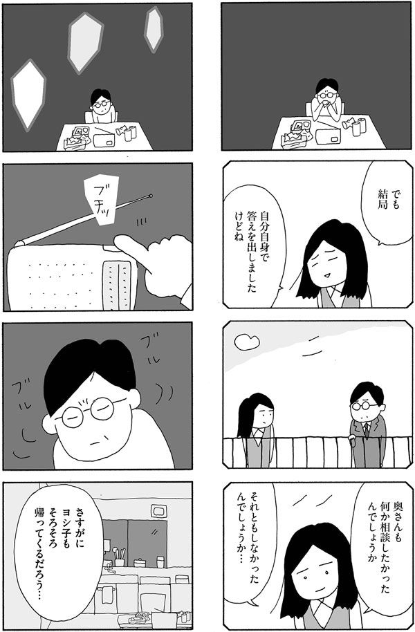 妻は何に悩み、誰に相談していたのか……