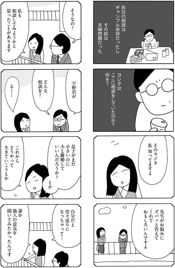 妻は何に悩み、誰に相談していたのか……