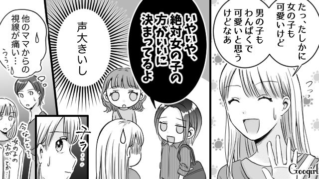 「うちは息子じゃなくてホントよかったわ」無神経なママ友の発言に凍り付いた話