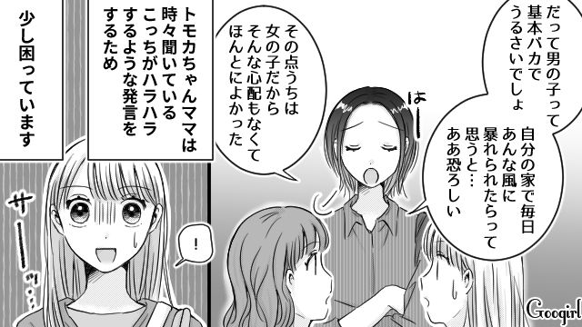 「うちは息子じゃなくてホントよかったわ」無神経なママ友の発言に凍り付いた話