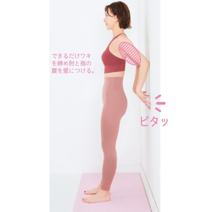 1. 壁から少し離れて立ち、肘と指の腹をつける