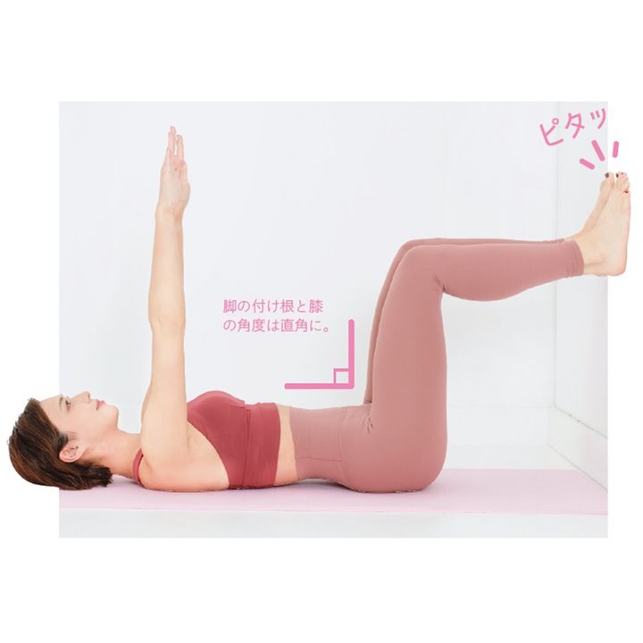 1. 仰向けの姿勢で足裏を壁につける