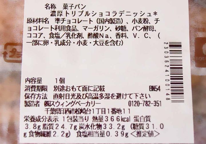 1包装あたり、366kcal、たんぱく質3.8g、脂質24.7g、炭水化物33.2g、食塩相当量0.39g。