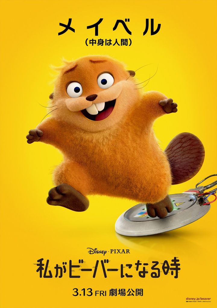 映画『私がビーバーになる時』キャラクターポスター （C）2026 Disney／Pixar. All Rights Reserved. width=
