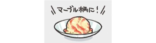 マーブル柄に！ （C）ぼく／KADOKAWA