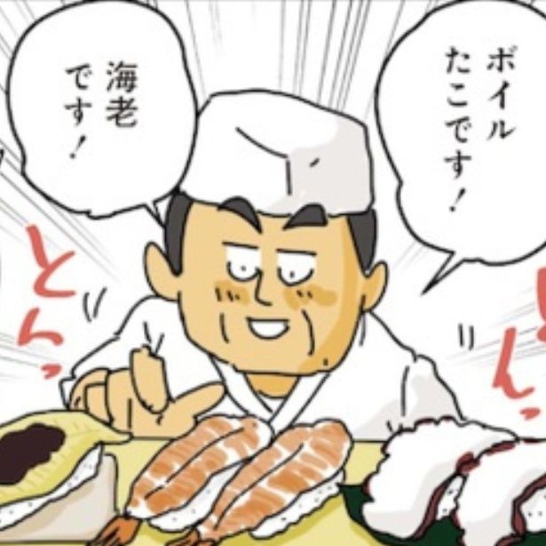  寿司屋で「生もの抜き」で注文したら？ 画像提供：(C)ゆきたこーすけ／竹書房