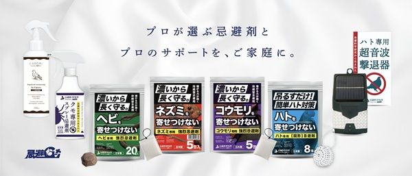 「忌避Gメン」から新商品7商品が登場。クモやヘビ、ネズミなどの対策アイテムを展開