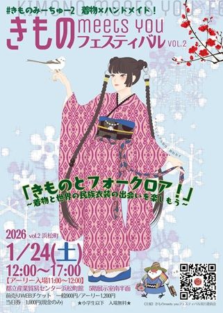 【東京都】SNSでも盛況、和の販売イベント「きものmeets youフェスティバル2」開催！次回情報も