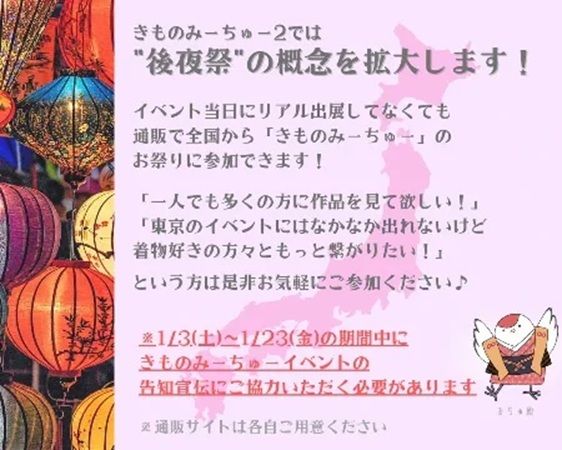 【東京都】SNSでも盛況、和の販売イベント「きものmeets youフェスティバル2」開催！次回情報も