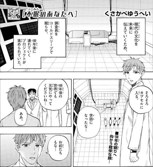 不眠のあなたへ1 画像提供：(C)くさかべゆうへい