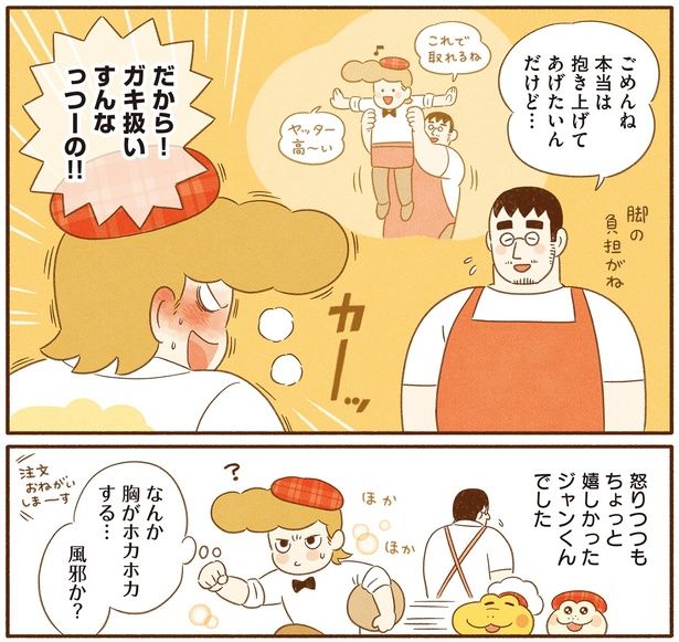 なんか胸がホカホカする… （C）類／KADOKAWA