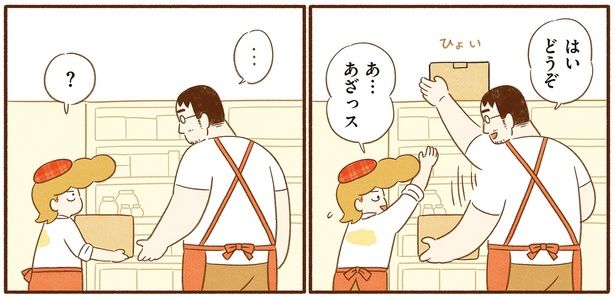 あ…あざっス （C）類／KADOKAWA