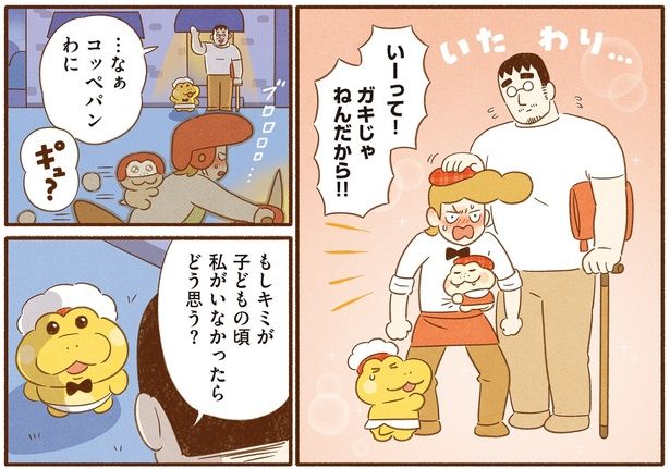 ガキじゃねんだから!! （C）類／KADOKAWA