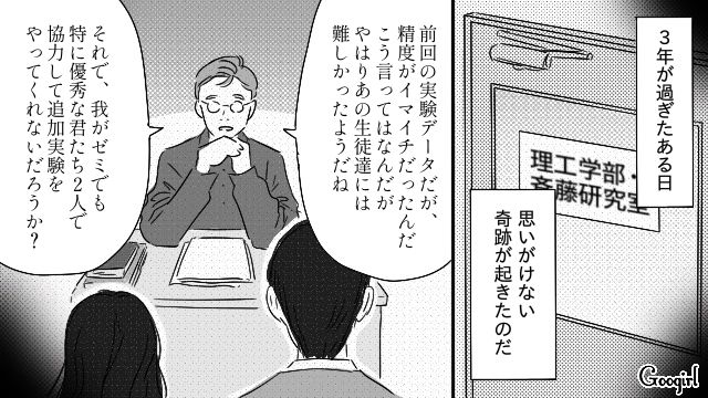 「親しくお話できる機会を狙ってたんです」貧乏学生が財閥令嬢と出会ったきっかけ