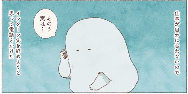 インターン先を辞めようと思って電話をかけた （C）のもと しゅうへい／KADOKAWA
