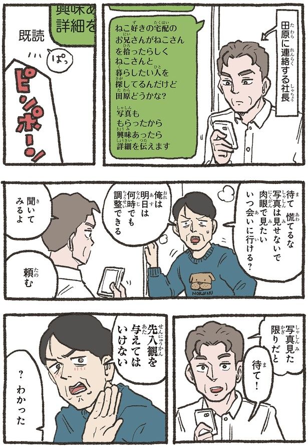 先入観を与えてはいけない （C）やじま／KADOKAWA