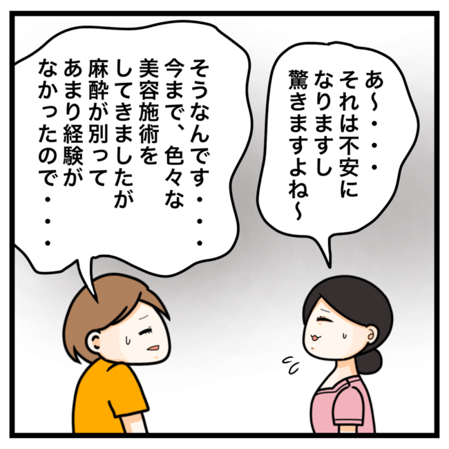 ワキガ治療で搬送された話／すがのみさき