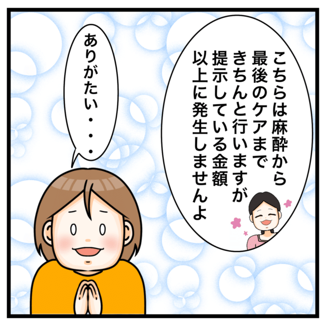 ワキガ治療で搬送された話／すがのみさき