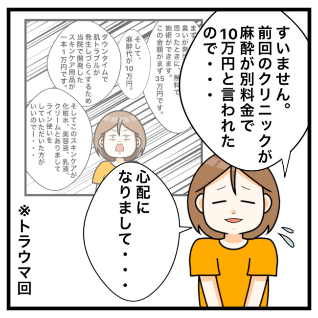 ワキガ治療で搬送された話／すがのみさき