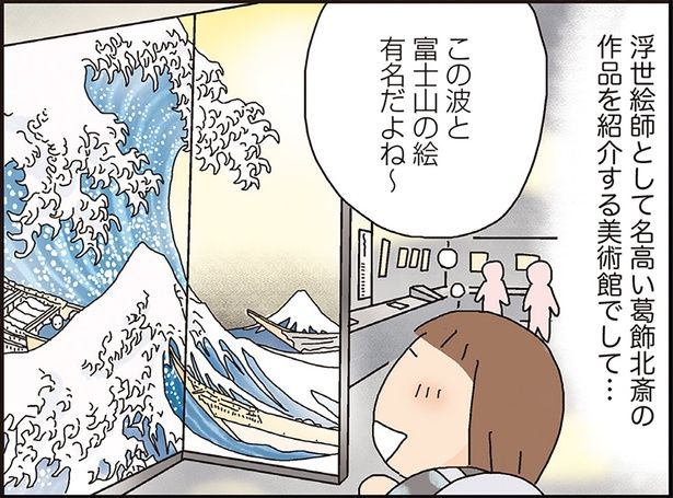 この波と富士山の絵有名だよね～ （C）たかぎなおこ／KADOKAWA