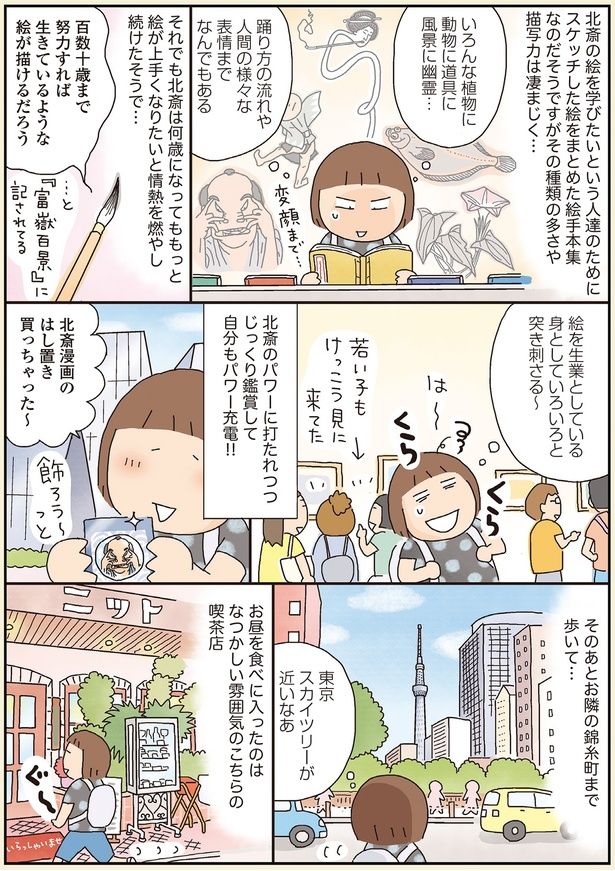 お隣の錦糸町まで歩いて… （C）たかぎなおこ／KADOKAWA